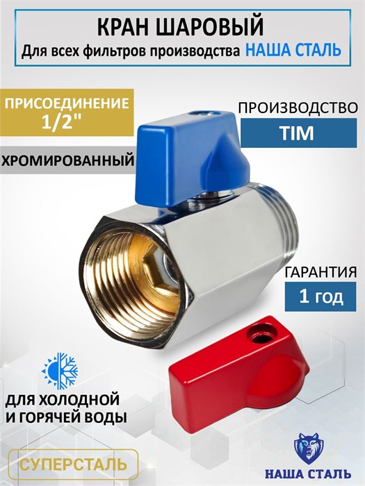 Сливной кран для фильтров Наша Сталь 1/2" НС кран сливной 1/2