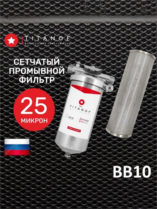 Фильтр механический,предварительной очистки воды из скважины TITANOF СПФ3000 25 микрон (3000 л/ч) 017