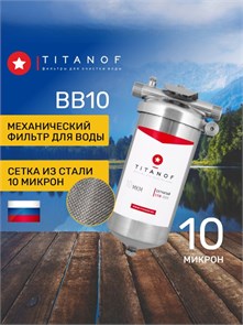 Фильтр сетчатый промывной для скважины  BB10 TITANOF ТИТАНОФ СПФ3000 10 микрон (3000 л/ч) 014