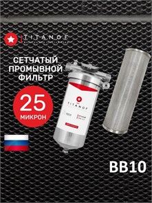 Фильтр механический,предварительной очистки воды из скважины TITANOF СПФ3000 25 микрон (3000 л/ч) 017