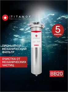 Сетчатый механический фильтр TITANOF - СПФ 6000 5 микрон (6000 л/ч), фильтр BIG BLUE 20 для скважины 012