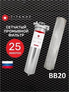 БИГ БЛЮ 20 фильтр грубой очистки воды многоразовый для водопроводной воды TITANOF - СПФ 6000 - 25 микрон (6000 л/ч) 10478
