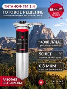Двухступенчатый фильтр BB20 для скважины от железа и накипи ТИТАНОФ ТМ 1.4 (4000 л/ч) для колодца 10528