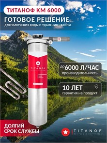 BIG BLUE фильтр умягчающий воду для колодца ТИТАНОФ+магнитный преобразователь от накипи КМ 6 (6000 л/ч) 10530