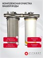 Двойной фильтр для воды из колодца ТИТАНОФ СК 3000. Грубая, механическая очистка, умягчение и удаление накипи BIG BLUE 10 10542