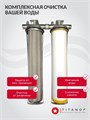 Двухступенчатый фильтр для очистки воды из колодца ТИТАНОФ СК 6000 Грубая очистка, умягчение и удаление накипи BIG BLUE 20 10544