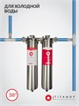 Двухступенчатый фильтр для очистки воды из колодца ТИТАНОФ СК 6000 Грубая очистка, умягчение и удаление накипи BIG BLUE 20 10544
