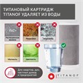 Титановый фильтр для водопроводной воды TITANOF ПТФ 1.1 (1000 л/час)  Slim Line 10 10554