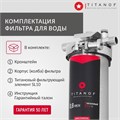 Титановый фильтр для воды из колодца TITANOF ПТФ 1.1 (1000 л/час)  Slim Line 10 10555