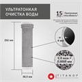 Титановый фильтр для удаления железа и марганца из воды TITANOF ПТФ 1.1 (1000 л/час)  Slim Line 10 10556