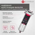 Титановый фильтр для удаления железа и марганца из воды TITANOF ПТФ 1.1 (1000 л/час)  Slim Line 10 10556