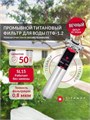 Фильтр проточный для тонкой очистки воды титановый TITANOF ПТФ 1.2 (2000 л/час)  для скважины 1 дюйм 10561