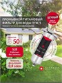 Фильтр магистральный титановый для тонкой очистки TITANOF ПТФ 1 - (500 л/час) 10569