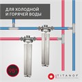 Магистральный фильтр титановый проточный для очистки колодезной воды TITANOF ПТФ 1.4 (4000 л/час) BB20 1 дюйм 10570