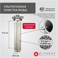 Магистральный фильтр титановый проточный для очистки воды от металлов TITANOF ПТФ 1.4 (4000 л/час) BB20 1 дюйм 10572