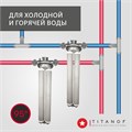 Магистральный фильтр титановый проточный для очистки воды от металлов TITANOF ПТФ 1.4 (4000 л/час) BB20 1 дюйм 10572