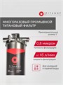 Магистральный фильтр титановый для водопроводной воды TITANOF ПТФ 1.3 (3000 л/час)  Big Blue 10 1 дюйм 10575