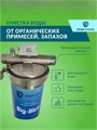 Магистральный (проточный) угольный постфильтр для водыНАША СТАЛЬ Big-Blue 10 10593