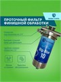 Магистральный (проточный) угольный постфильтр для водыНАША СТАЛЬ Big-Blue 10 10593
