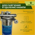 Магистральный (проточный) умягчающий фильтр для воды из скважины, стальной НАША СТАЛЬ Slim-Line 10 3/4 дюйма НСУ10