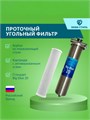 Угольный фильтр финишной очистки холодной  воды из НАША СТАЛЬ Big-Blue 20 10595