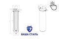 Угольный фильтр финишной очистки холодной  воды из НАША СТАЛЬ Big-Blue 20 10595