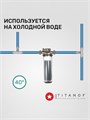 Угольный фильтр тонкой финишной очистки воды из SL10 - TITANOF УПФ 1000 (1000 л/час) Slim Line 10 10597