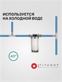 Магистральный угольный постфильтр для очистки воды BB10 - TITANOF УПФ 3000 (3000 л/час) 10598