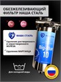 Двухступенчатый фильтр для воды из скважины НАША СТАЛЬ грубая (механическая) очистка и обезжелезивание BIG BLUE-10 1" НС-сж-бб10