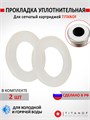 Комплект кплотнительных колец (прокладок) для стальных картриджей ТИТАНОФ СПФ 3000, 6000 СПФ прокладки картридж ББ