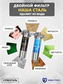 Двойной фильтр для воды из скважины НАША СТАЛЬ промывной, грубая очистка и угольный фильтр Slim-line 10 3/4" НС-сс+уголь-сл10