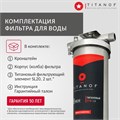 Магистральный фильтр титановый проточный для очистки скважинной воды TITANOF ПТФ 1.4 (4000 л/час) BB20 1 дюйм 005