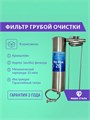 Фильтр для скважины механической очистки воды Big blue 20 из нержавеющей стали НАША СТАЛЬ НСМБ20