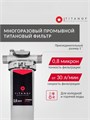 Фильтр проточный титановый для скважины TITANOF ПТФ 1.2 (2000 л/час)  для скважины 1 дюйм 004