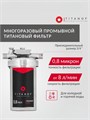 Фильтр для скважины магистральный титановый для тонкой очистки TITANOF ПТФ 1 - (500 л/час) 2