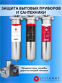 Тройной фильтр для воды из скважины ТИТАНОФ СТК 6000, Механическая, тонкая очистка, обезжелезивание и умягчение BB20 045