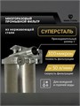Фильтр механический грубой очистки воды 20BB-100 микрон, магистральный из стали для скважины СУПЕРСТАЛЬ Big Blue 20 НСМПБ20-100