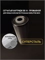 Картридж сетчатый для фильтра воды из скважины. Грубой,механической очистки 10BB (BIG BLUE) - 50 микрон СУПЕРСТАЛЬ НС-бб10-50