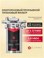 Система обезжелезивания воды и удаления накипи для скважины Титановый фильтр+магнитный преобразователь ТМ 0,8 (250 л/ч) 049
