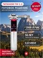 Готовое решение для очистки воды из скважины ТИТАНОФ ТМ 1.2:Титановый фильтр+магнитный преобразователь от накипи 052