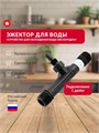 ЭЖЕКТОР для скважины TITANOF (устройство для насыщения воды воздухом) Производительность до 6000 л/час Эж1