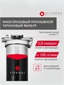 Магистральный фильтр титановый проточный для скважины TITANOF ПТФ 1.6 (6000 л/час) Big Blue 20,1 дюйм 006