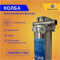 Магистральный корпус (колба) фильтра для колодца Slim-Line 10 из нержавеющей стали Наша сталь 10181