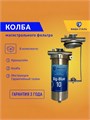 Магистральный корпус (колба) фильтра для водопроводной воды Big Blue 10 из нержавеющей стали Наша сталь 10191