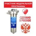 Фильтр механической предварительной очистки воды из колодца SL10 НАША СТАЛЬ 10214