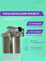 Фильтр для механической очистки колодезной воды Big blue 20 из нержавеющей стали НАША СТАЛЬ 10220