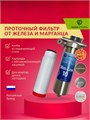 Магистральный (проточный) обезжелезивающий фильтр для водопровода НАША СТАЛЬ Slim-Line 10 10221