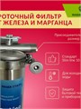 Магистральный (проточный) обезжелезивающий фильтр для воды НАША СТАЛЬ Slim-Line 10 10223