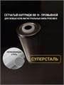Картридж сетчатый для фильтра воды из колодца. Грубой,механической очистки 10BB (BIG BLUE) - 50 микрон СУПЕРСТАЛЬ 10250