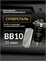 Фильтр сетчатый промывной для воды из колодца 10 BIG BLUE-25 микрон, СУПЕРСТАЛЬ 10292